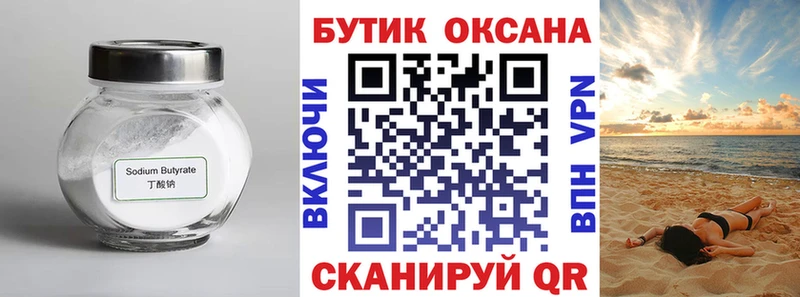 БУТИРАТ жидкий экстази  дарнет шоп  omg зеркало  Нюрба 